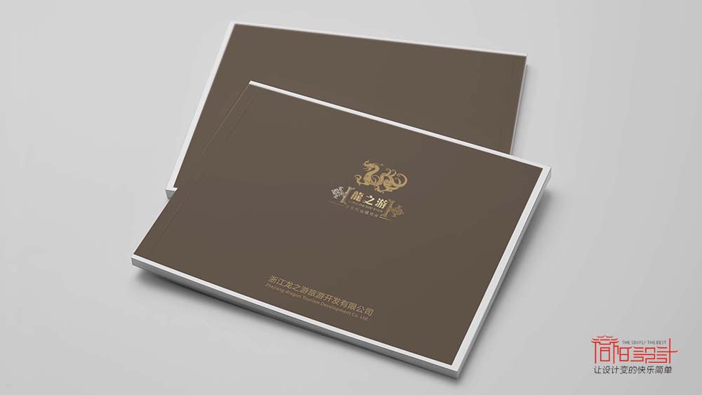 龍之游旅游開發(fā)有限公司畫冊設計